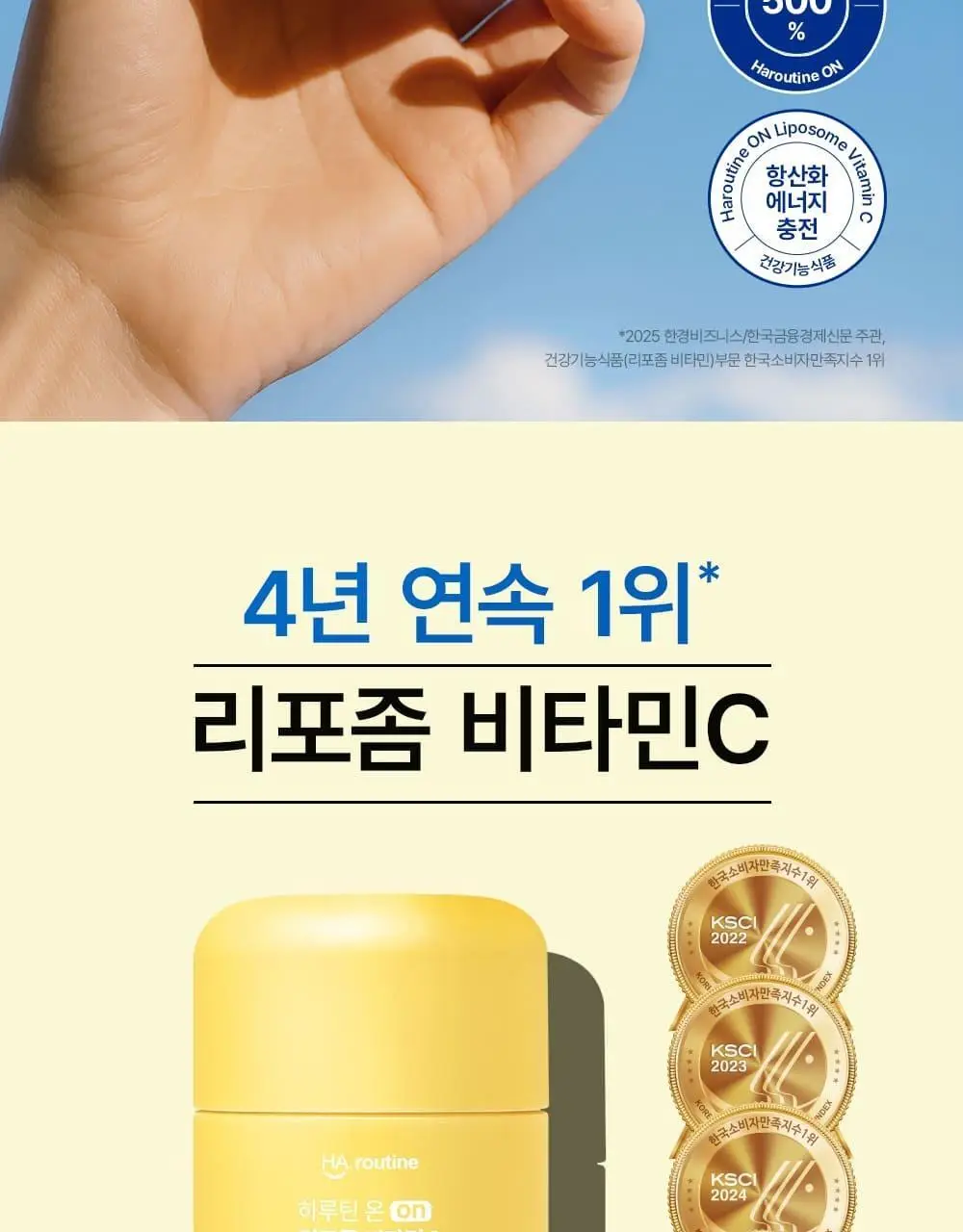 [올영단독] 하루틴 온 리포좀 비타민C 30정 (1개월분) 상세페이지 2